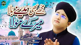 Syed Hassan Ullah Hussaini | Mujhe Bhi Madine Bula Mere Maula | New Heart Touching Naat 2025