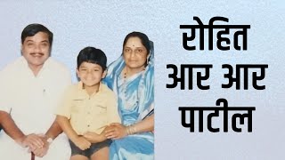 Happy Birthday Rohit R R Patil | रोहित आर आर पाटील | political biography