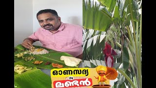 ഓണത്തിന് വീട്ടിൽ വാഴ നട്ട മാന്യൻ | Onam 2023  Onam Special  Vlog from London   #onam #Kerala