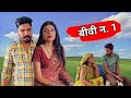 बीवी न. 1 | Akash Tomar , Isha Ch. ,Umang , Varsha ,Sumit | New Official Video 2024