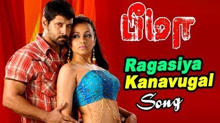 ரகசிய கனவுகள் | Ragasiya Kanavugal Video Song | Bheema | Tamil Movie Video Song |Harris Jayaraj Hits