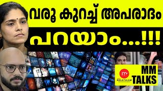 ചില അപ്രീയ സത്യങ്ങൾ പറയട്ടെ ! | MEDIA MALAYALAM | MM TALK | DANYA \u0026 PARTHAN TC KARYAD