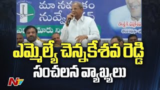 YCP MLA Chennakesava Reddy Shocking Comments | Yemmiganur | Ntv