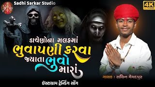 Bhuvapani Karva Jyata Bhuva Mara | Full Gujarati Song/Video\