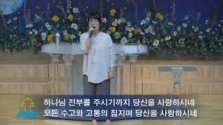 2018.06.03 3부 특송 - 당신을 사랑하시네