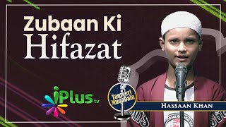 Zubaan Ki Hifazat | Hassan Khan | Taqreeri Muqabala iPlus TV