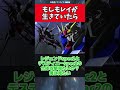 もしもレイが生きてたらありそうなことに対するみんなの反応集【劇場版 機動戦士ガンダムseed freedom】 ガンダム反応集