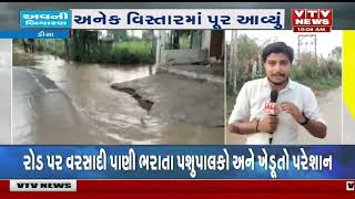 Banaskantha News: બનાસકાંઠાના ડીસા તાલુકામાં ધોધમાર વરસાદ; ભારે વરસાદને લઈ અનેક વિસ્તારમાં જળબંબાકાર