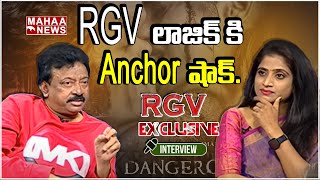 RGV లాజిక్ కి Anchor షాక్..: Ram Gopal Varma Extraordinary Logic About Studios