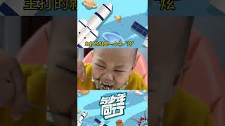 主打的就是一个字“炫”#shorts #萌娃 #人类幼崽 #人类幼崽到底有多可爱 #人类幼崽成长记 #与少年同行