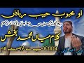 Saif Ul malook || New Sufi Kalam O Mehboob Habib Rabbana || Kalam Main Sahib || Sofina Kalam 2024 ||