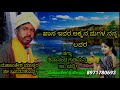 manteshmastar ಈ ಹಾಡಿನ ಜೊತೆಗೆ ಲಿರಿಕ್ಸ್ ಕೂಡಾ ಇದೆ ಕೇಳಿ