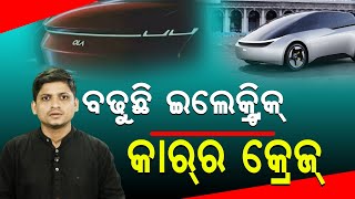 Ola will bring the country's first electric car   || Nirapekshya News Exclusive