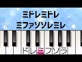 ゆき ドレミ付き簡単ピアノ