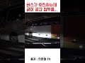 버스 사이를 굳이 비집고 들어가는 블랙박스 차주 교통사고 한문철tv shorts