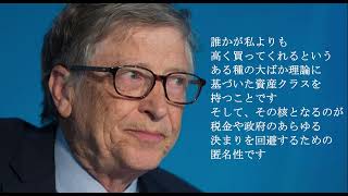 ビル・ゲイツ氏　仮想通貨やＮＦＴは「大馬鹿理論」と一蹴