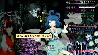 Touhou 13 : Ten Desires, Stage4 Boss (Lunatic)