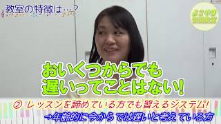 秋田県にかほ市ピアノ・エレクトーン教室 よこやま音楽教室紹介動画