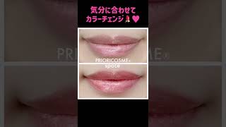 美容液成分配合で潤いをキープ✨唇を彩りながらトリートメント💄💞