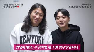 [시즌19 사랑의몰래산타대작전] 180초 개그맨 임우일, 이승환님 응원영상