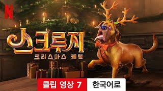 스크루지: 크리스마스 캐럴 (클립 영상 7) | 한국어로 예고편 | Netflix