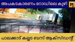 പാലക്കാട്‌ 2 പേരുടെ മരണത്തിന് ഇടയാക്കിയ‌ കല്ലട ബസ്സിന്റെ Cctv ദൃശ്യം | Palakkad Bus Accident Cctv