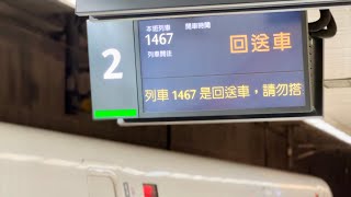 台灣高鐵 板橋車站月台 1467次 PIDS 旅客資訊顯示系統 回送車顯示