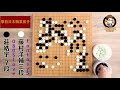 【小小林七段講座】023 擊敗日本職業棋手藤村洋輔三段 莊皓宇7段