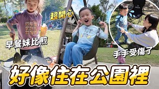 以後早餐都交給妹比了 │ 弟弟手受傷哭的好可愛 (?) │ 可以再來100次的營地 │ 二訪小尖石露營區 │ 姊弟日常 │ Coody 8充氣帳篷 │ 妹比睿弟