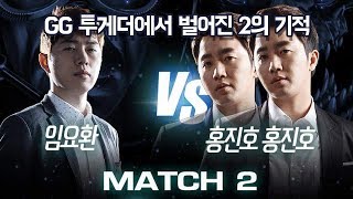 스타크래프트 리마스터에서도 이어진 2의 기적 / 메탈킴의 게임주저리 #29 | 메탈킴