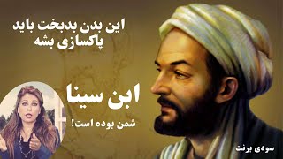 شامینیزم چیست و چه کسانی شمن بوده اند؟ / طب سنتی و ابوعلی سینا / سودی برنت Sudi burnett