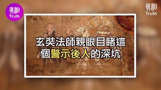 天坑是地獄之門嗎 生命的真相與當今世上每一個人息息相關| 真相傳媒