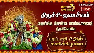 LIVE- திருச்சி-குணசீலம் அருள்மிகு பிரசன்ன வெங்கடாஜலபதி திருக்கோயில் | Gunaseelam Perumal