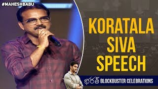 Koratala Siva Speech | Bharat Blockbuster Celebrations | Bharat Ane Nenu | Mahesh Babu | Kiara