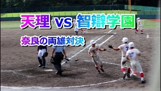 2019.10.5 高校野球 天理高校 vs 智弁学園 まとめ