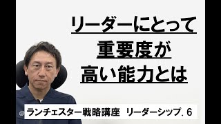 ランチェスター戦略3分間講座　＜リーダーシップ．6＞Ｐ機能よりＭ機能がなぜ優先するのか