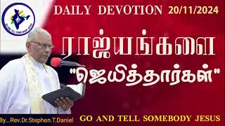 #GOANDTELLSOMEBODYMISSION #DAILY DEVOTION #REV.DR.STEPHEN.T.DANIEL 20/11/2024