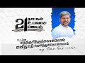 21 நாட்கள் உபவாச ஜெபம் || Bro.Karthi Gamaliel || Day 1