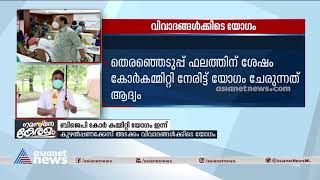 തെരഞ്ഞെടുപ്പ് തോൽവി, കുഴൽപ്പണ കേസ്;ബിജെപി കോർ കമ്മിറ്റി ചർച്ച ചെയ്യും, യോഗം ഇന്ന്|BJP Core Committee