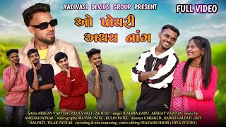 O Poyri Athai Nang |  ઓ પોયરી અથય નાંગ | New Aadivasi Varli Song 2024/25 | Full Video Song