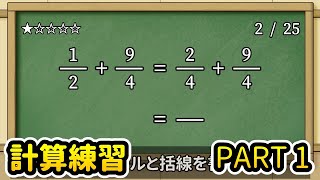 【計算練習_132日目】分数の足し算_★1_PART1