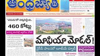 Dec 5 News Papers వార్తలు మరియు సమాచారం