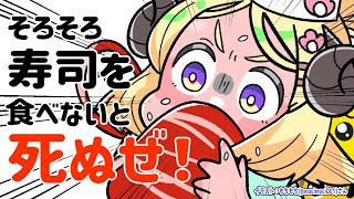 【そろそろ寿司を食べないと死ぬぜ！】真エンディング見るぞおお！！【角巻わため/ホロライブ４期生】