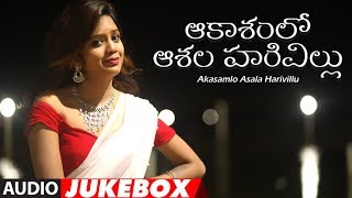 Akasamlo Asala Harivillu Full Movie Audio Jukebox ||Telugu Movie 2018