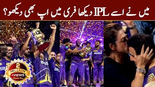 IPL 2024 | IPL 2024 final SRK Win | Info Facts