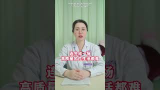 科普一下 医学科普 健康科普 大数据推荐给有需要的人 关爱男性