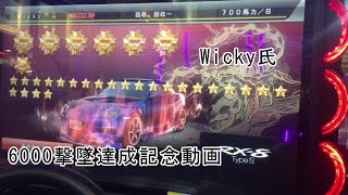 湾岸ミッドナイト5DX│Wicky氏│6000撃墜達成記念動画