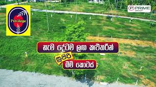 PRIME PRIVILEGE KALUTARA | LAND IN KALUTARA  | PRIME LANDS KALUTARA  | PRIME LANDS  #primegroup