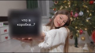 ЛУЧШИЕ ПОДАРКИ НА НОВЫЙ ГОД / что мне подарили?