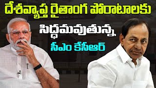 CM KCR Concentration on BJP Mukta Bharath | Modi vs KCR | Telangana Politics